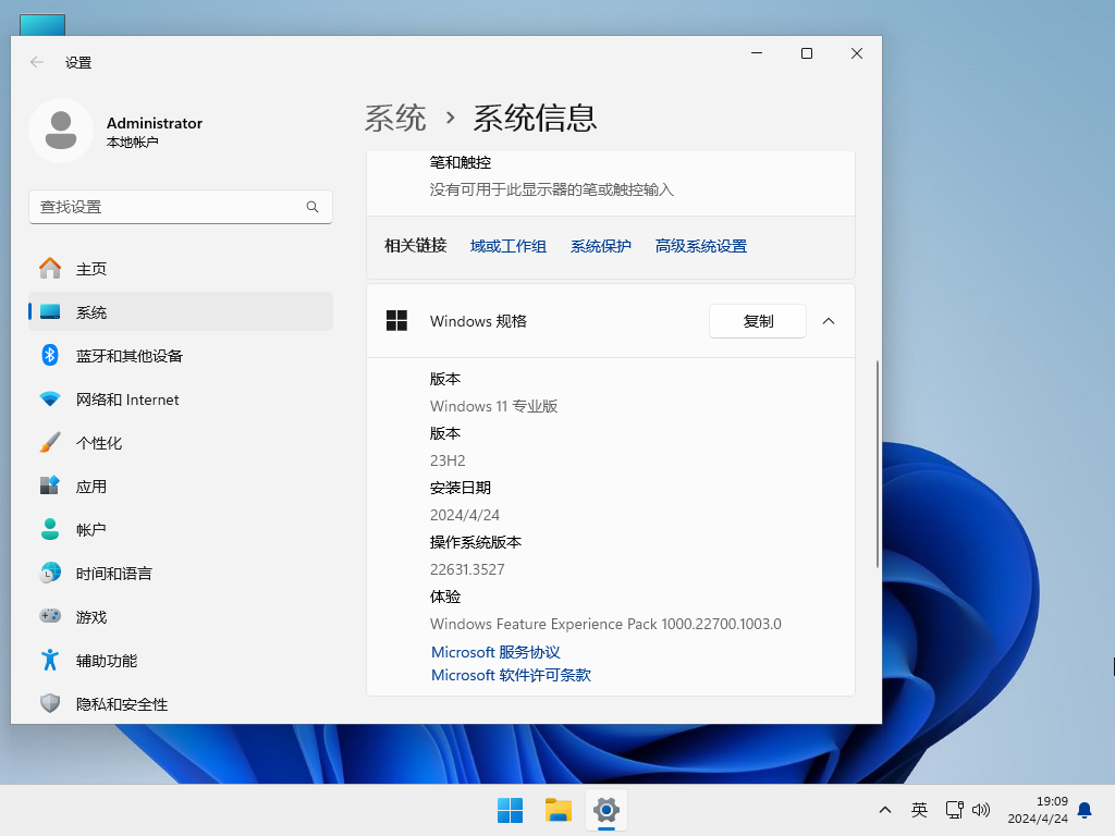 Windows11 23H2 64位 官方正式版