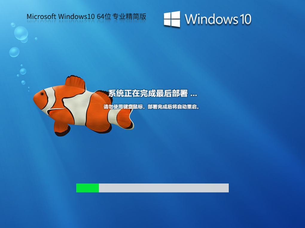 Windows10 64位 专业精简版