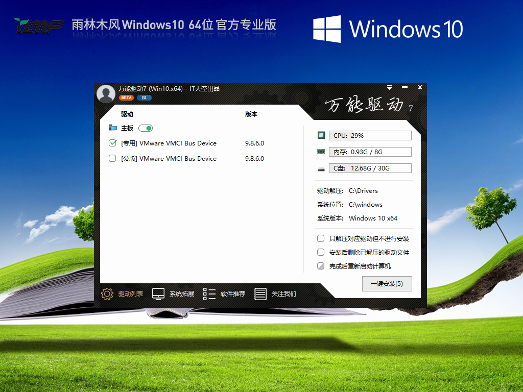 雨林木风 Windows10 64位 官方专业版