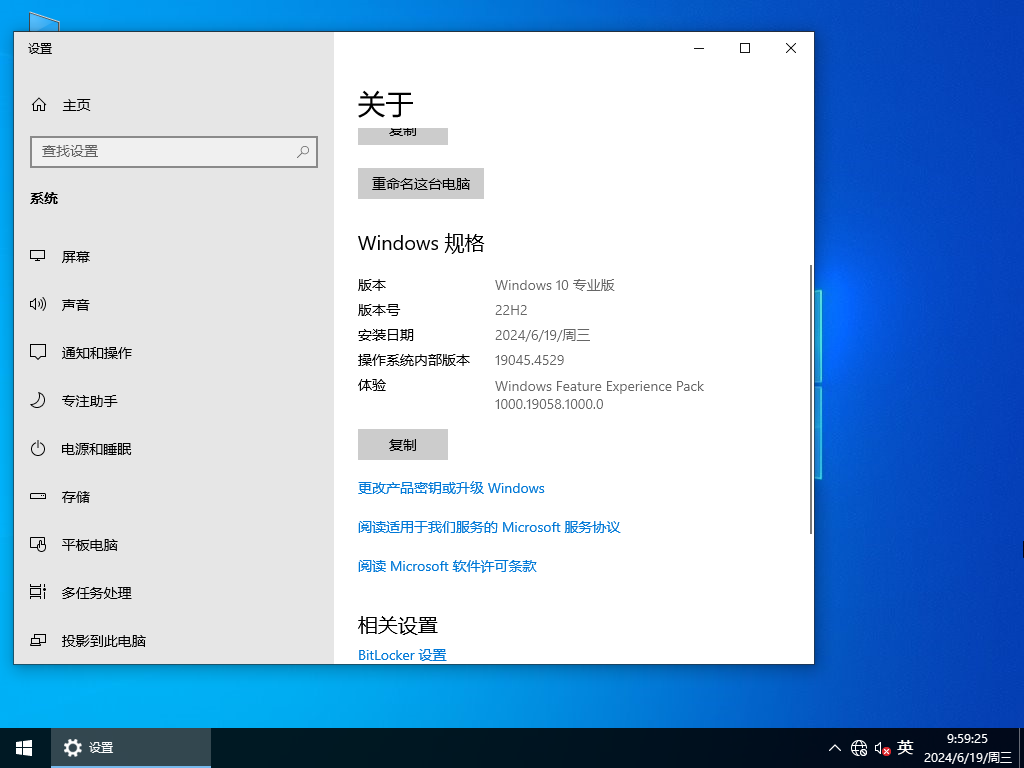 Win10专业版iso下载