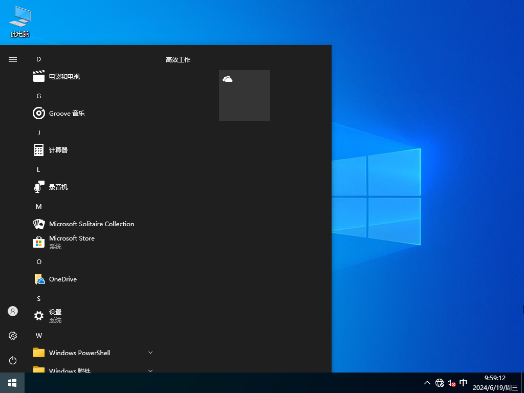 Win10专业版iso下载
