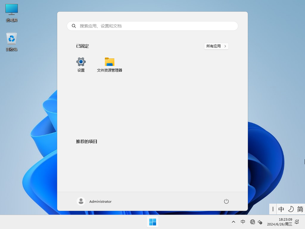 Win11系统镜像23H2下载