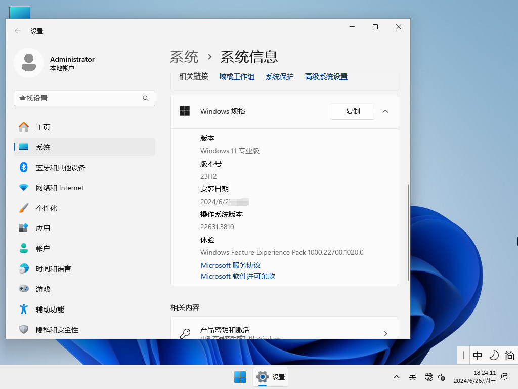 Win11系统镜像23H2下载