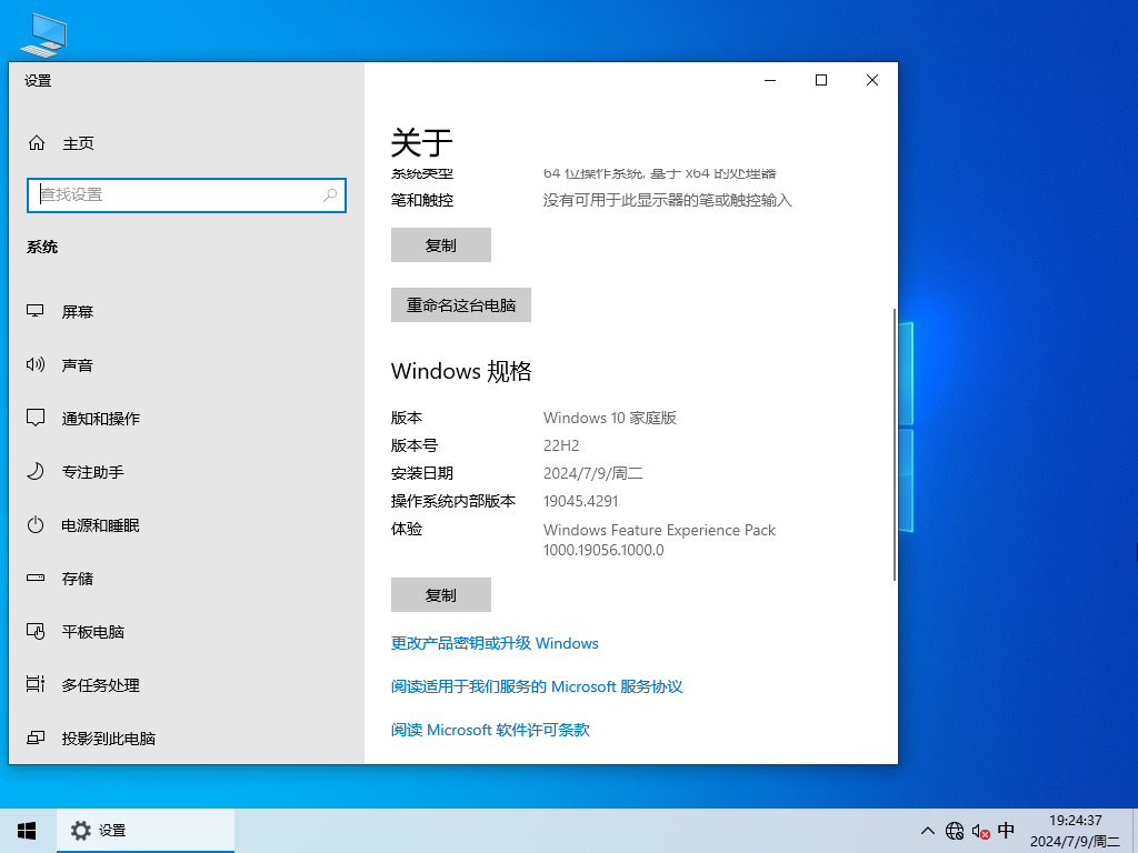 Win10 22H2家庭版下载