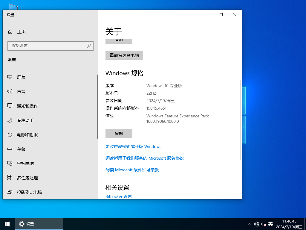 雨林木风Win10 22H2精简版下载