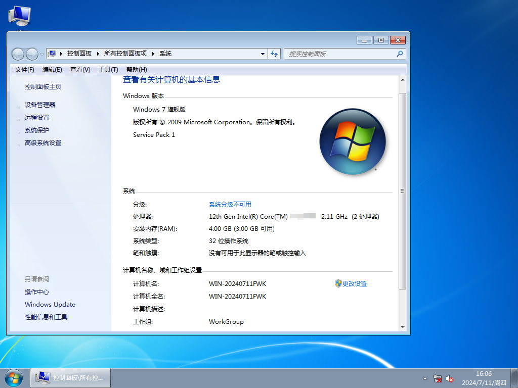 Windows7官方集成所有补丁版下载