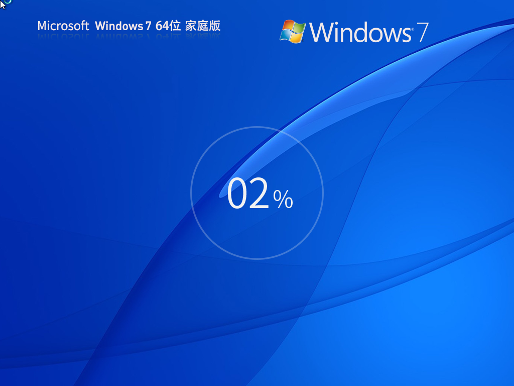 Windows7家庭版64位下载