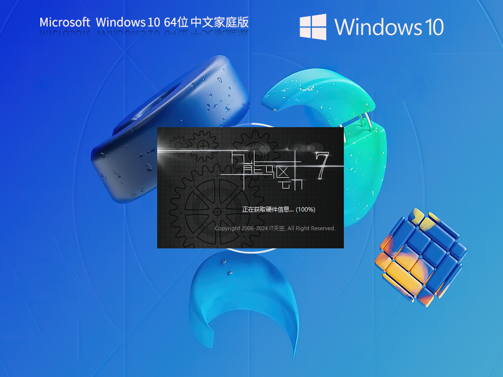 2024最新Win10家庭版下载