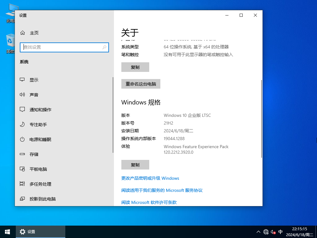 Windows10企业版免费下载