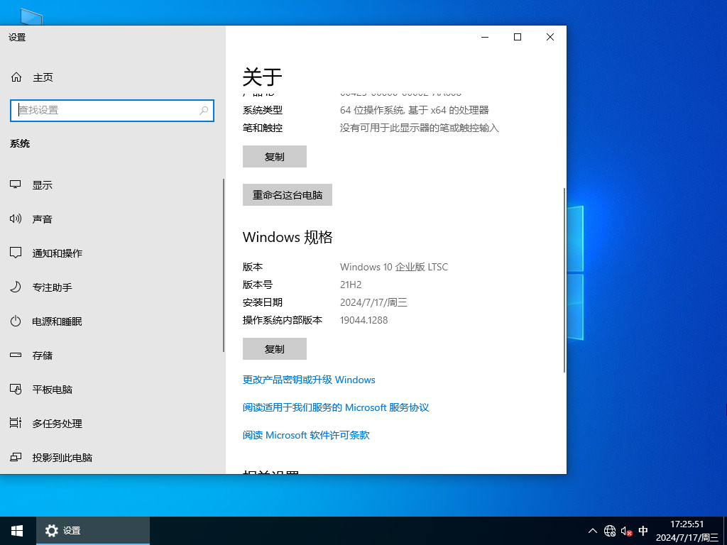 Win10 LTSC 2021企业版下载