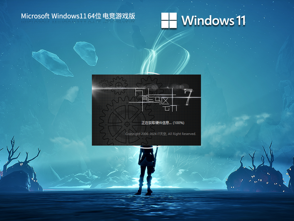 Win11游戏专用版系统下载