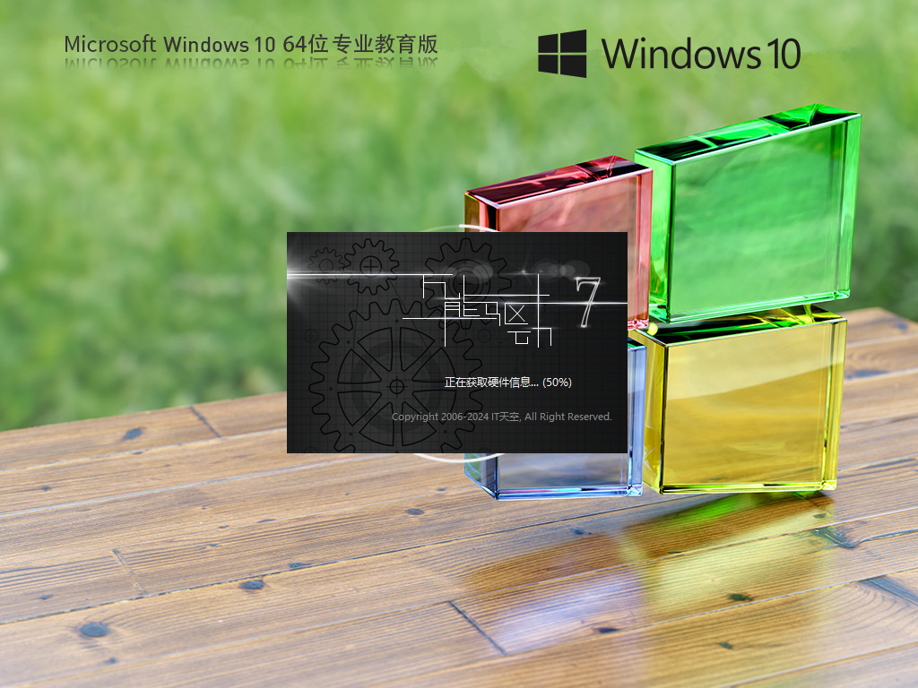 Windows10专业教育版下载