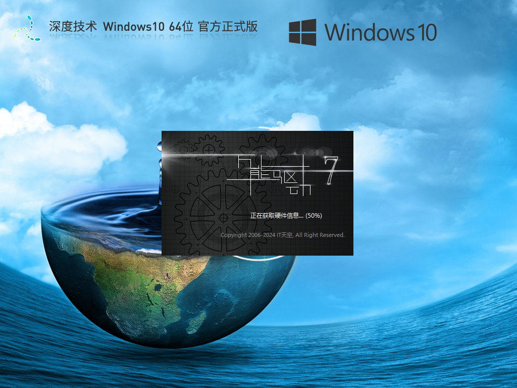 深度技术Win10系统64位下载