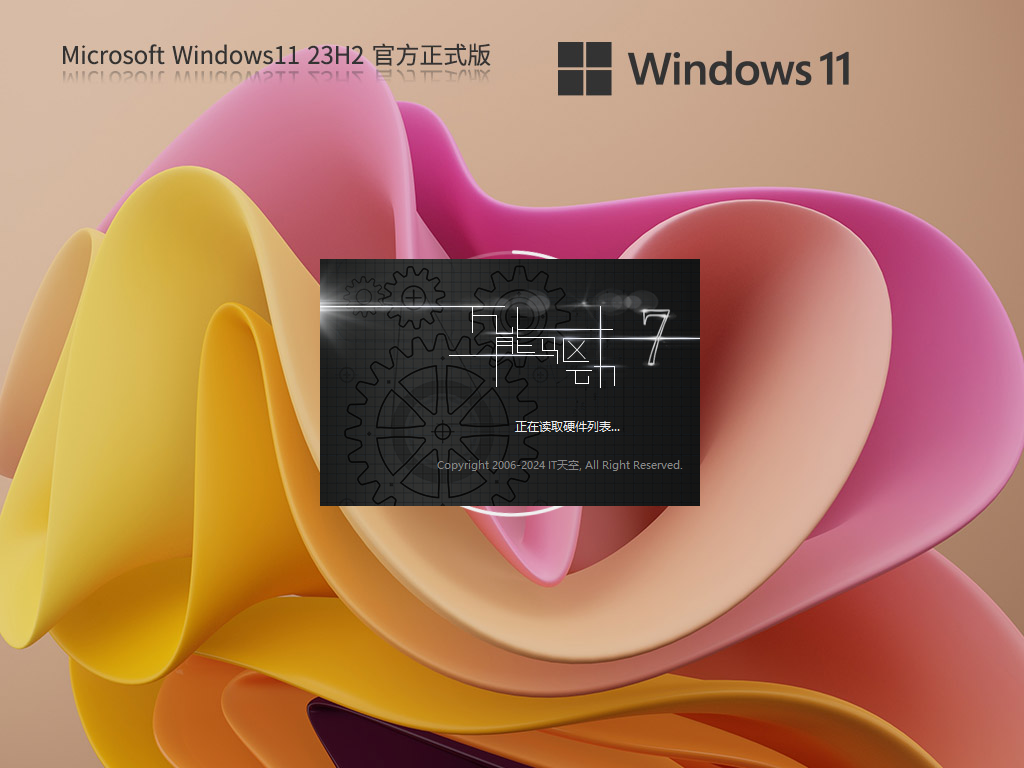 Win11 23H2系统镜像下载