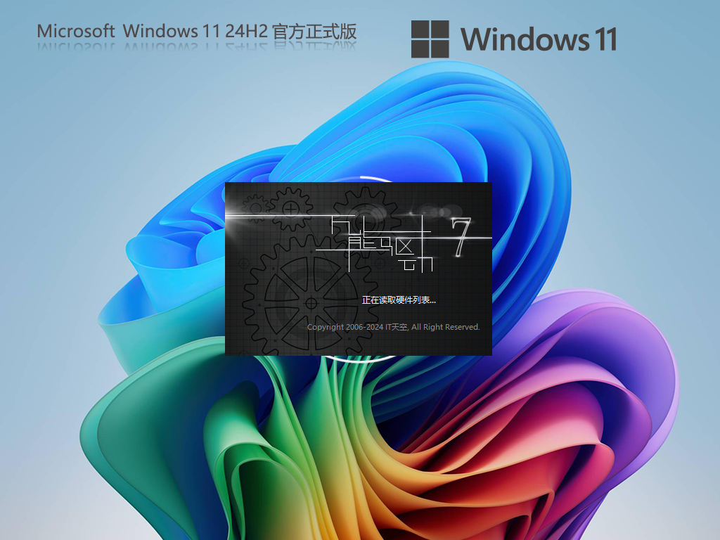 Win11最新版本24H2镜像下载