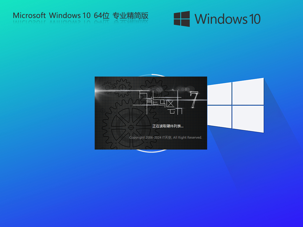 Windows10轻量精简版下载