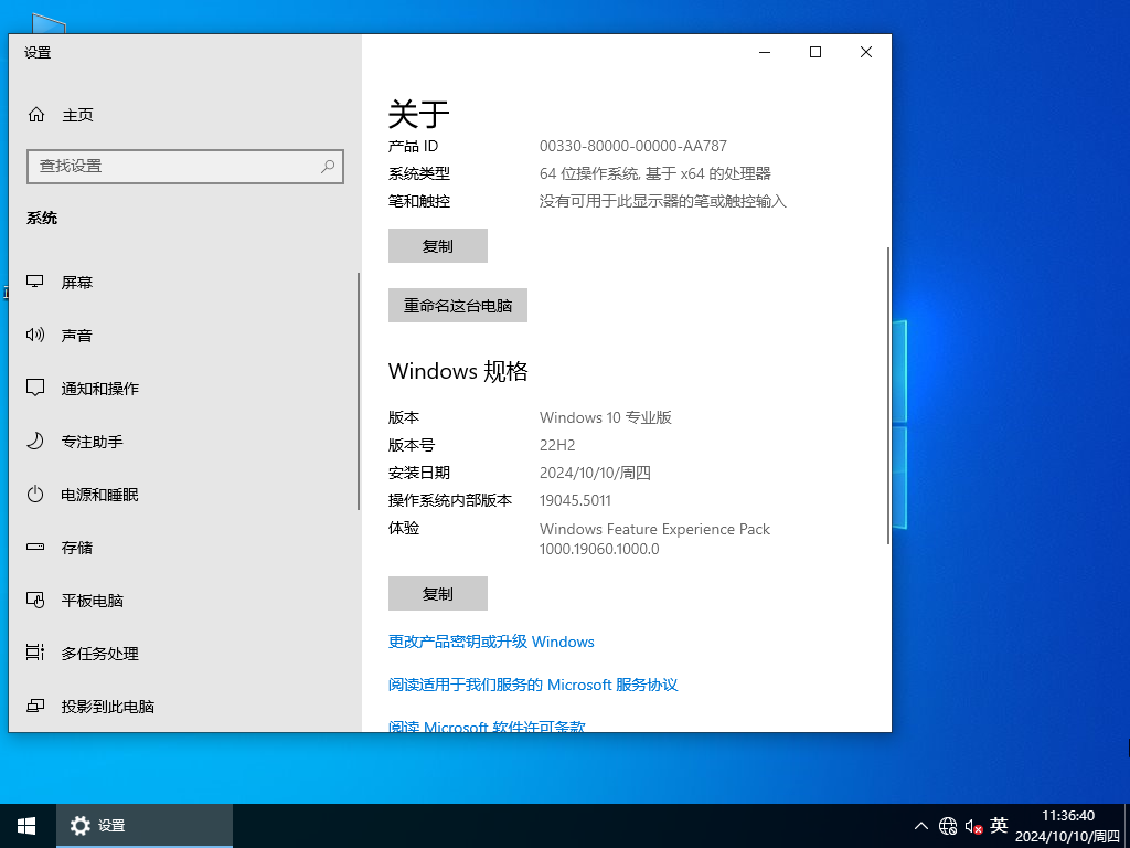 Windows10轻量精简版下载