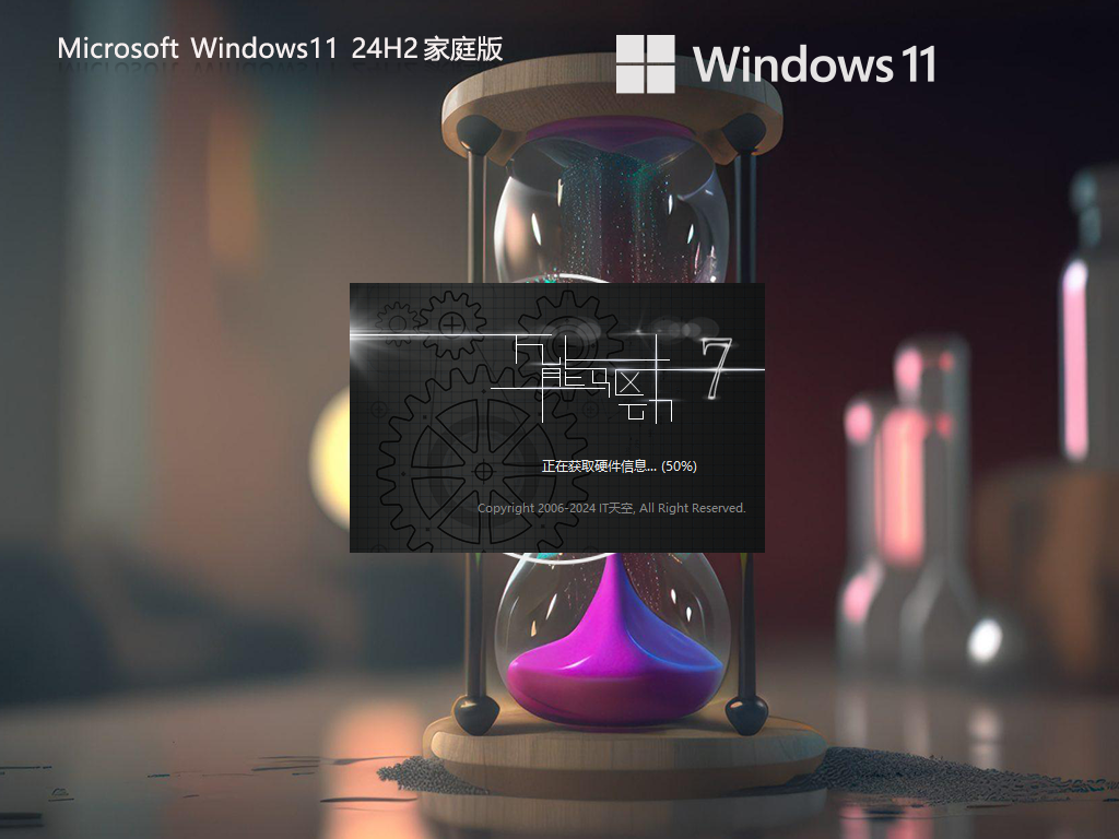 Win11 24H2家庭版下载