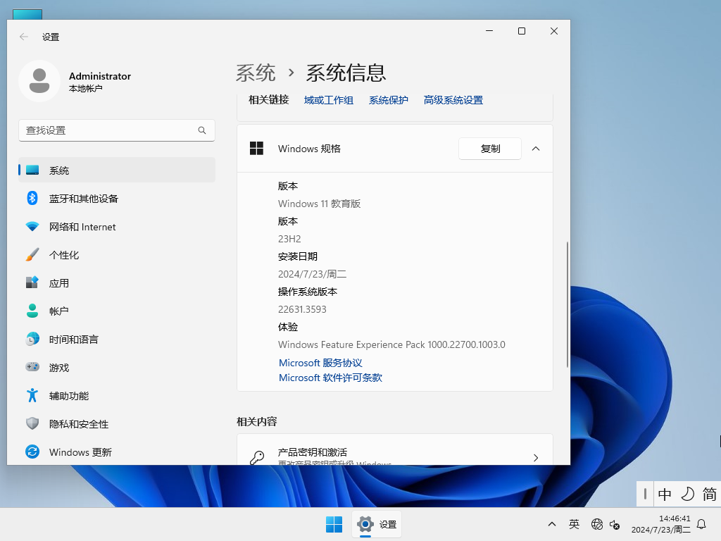 Windows11教育版下载