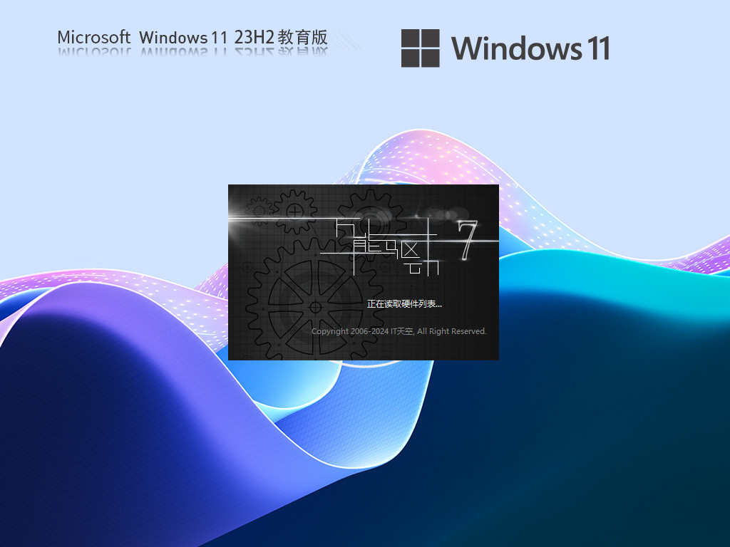 Windows11教育版下载