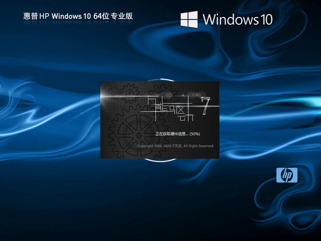 惠普Windows10系统下载