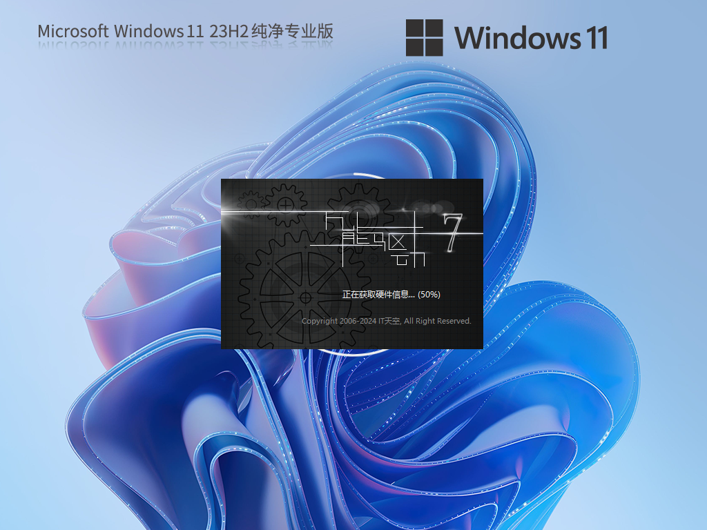 Win11 23H2纯净版下载