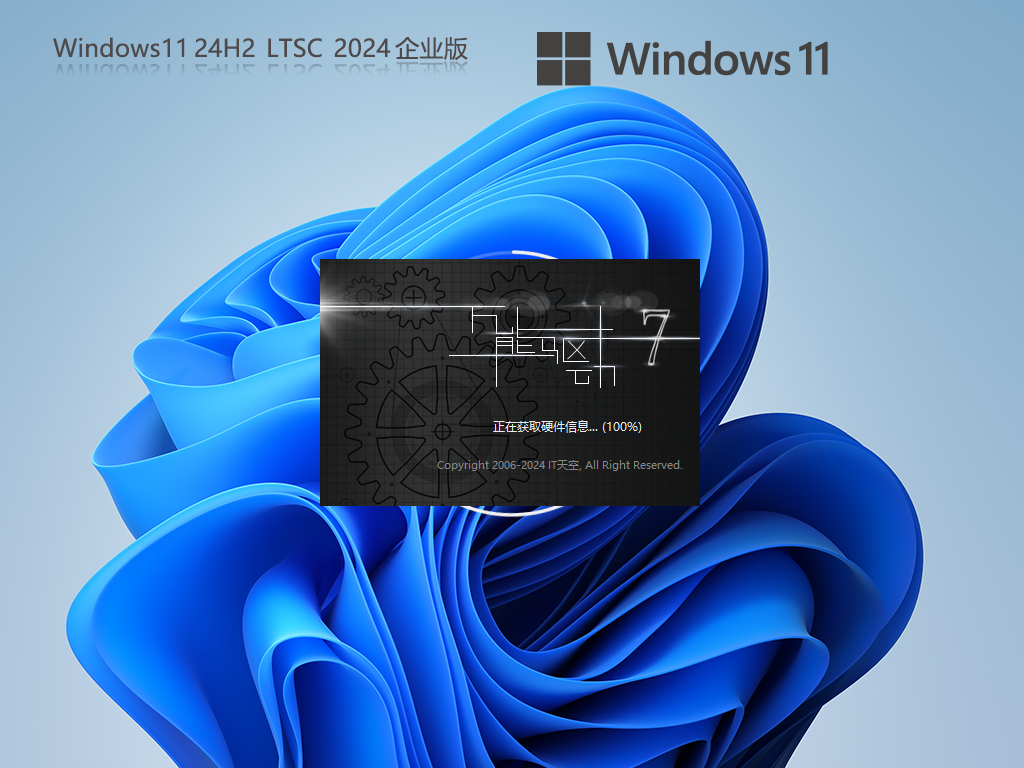 Win11 LTSC 2024企业版官方纯净下载