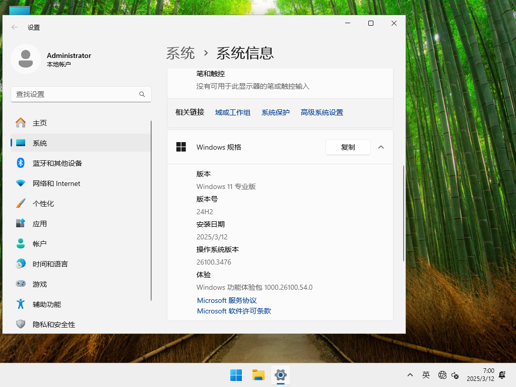Win11最新版本24H2镜像下载