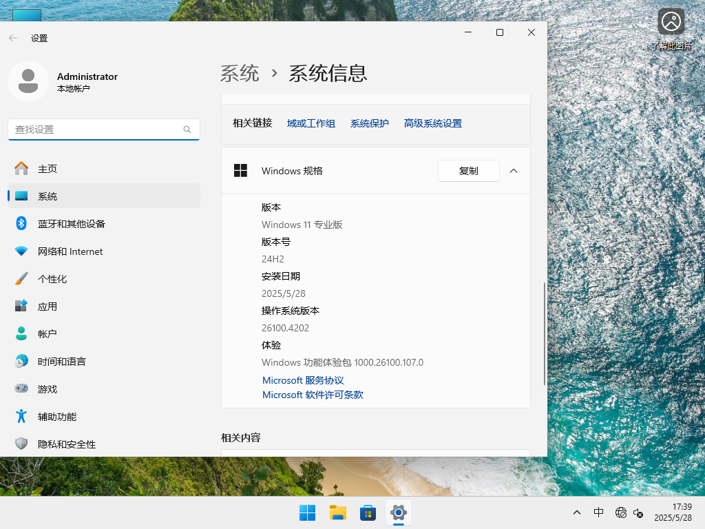 Win11 24H2专业版镜像下载