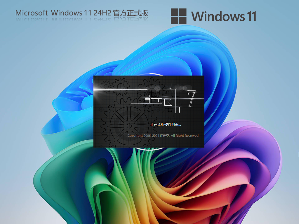 Win11 24H2专业版镜像下载