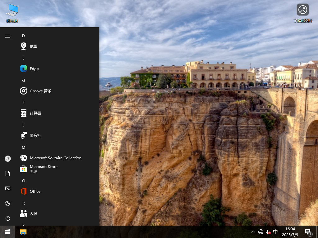 Windows10系统免费下载