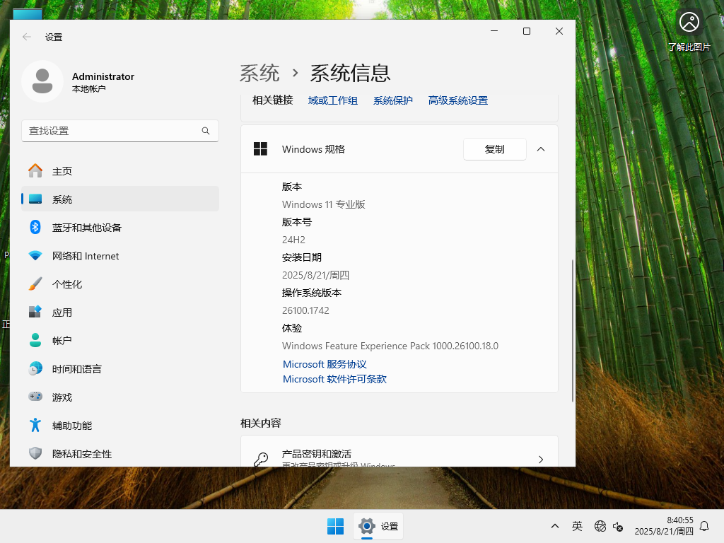 Windows11办公版下载