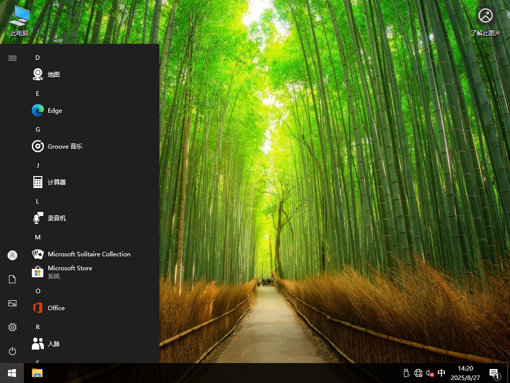 Win10正式专业版