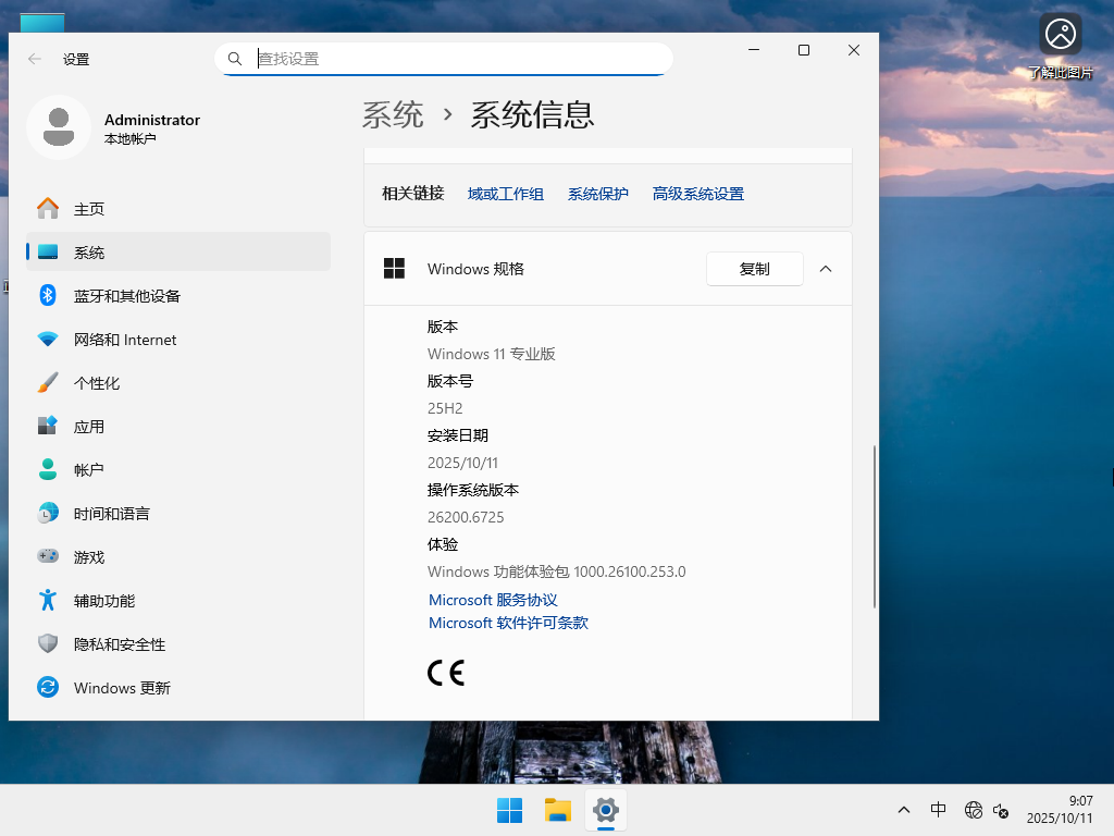 Win11 25H2 纯净版下载