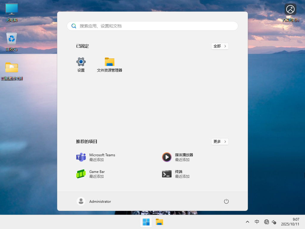 Win11 25H2 纯净版下载