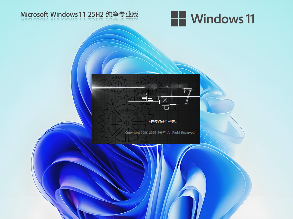 Win11 25H2 纯净版下载