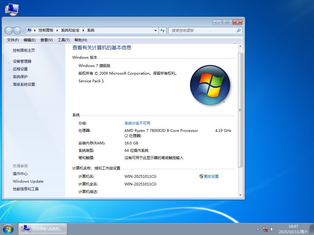 Win7 64位旗舰版下载