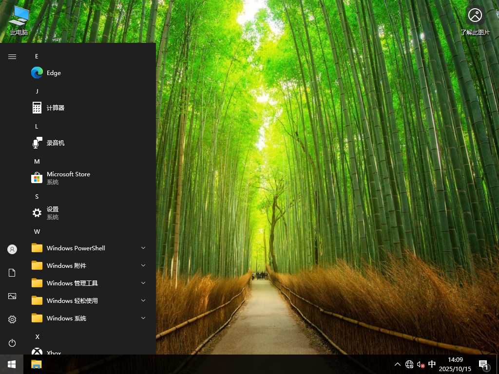 Win10正式专业版