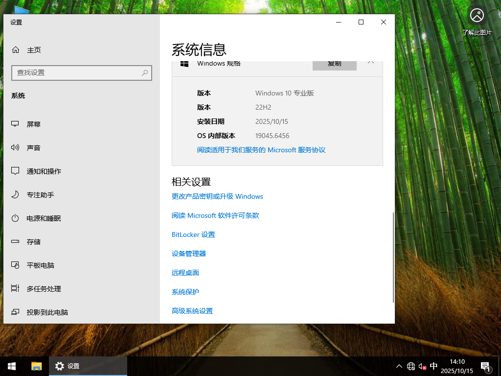 Win10正式专业版