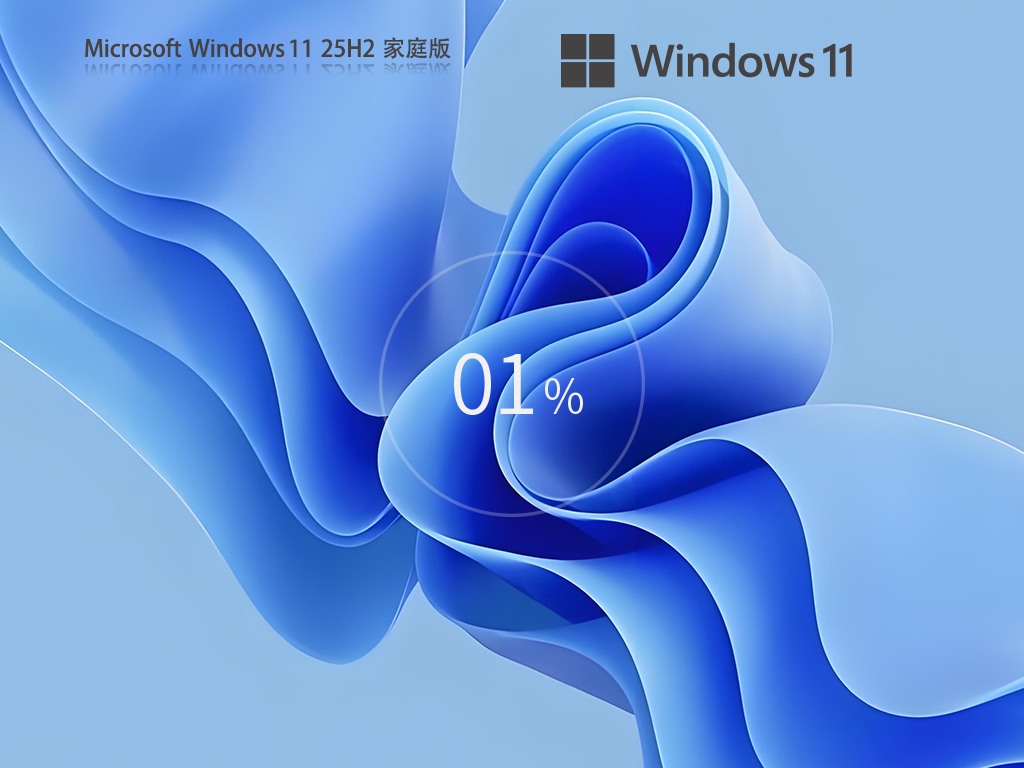 Windows11家庭版下载