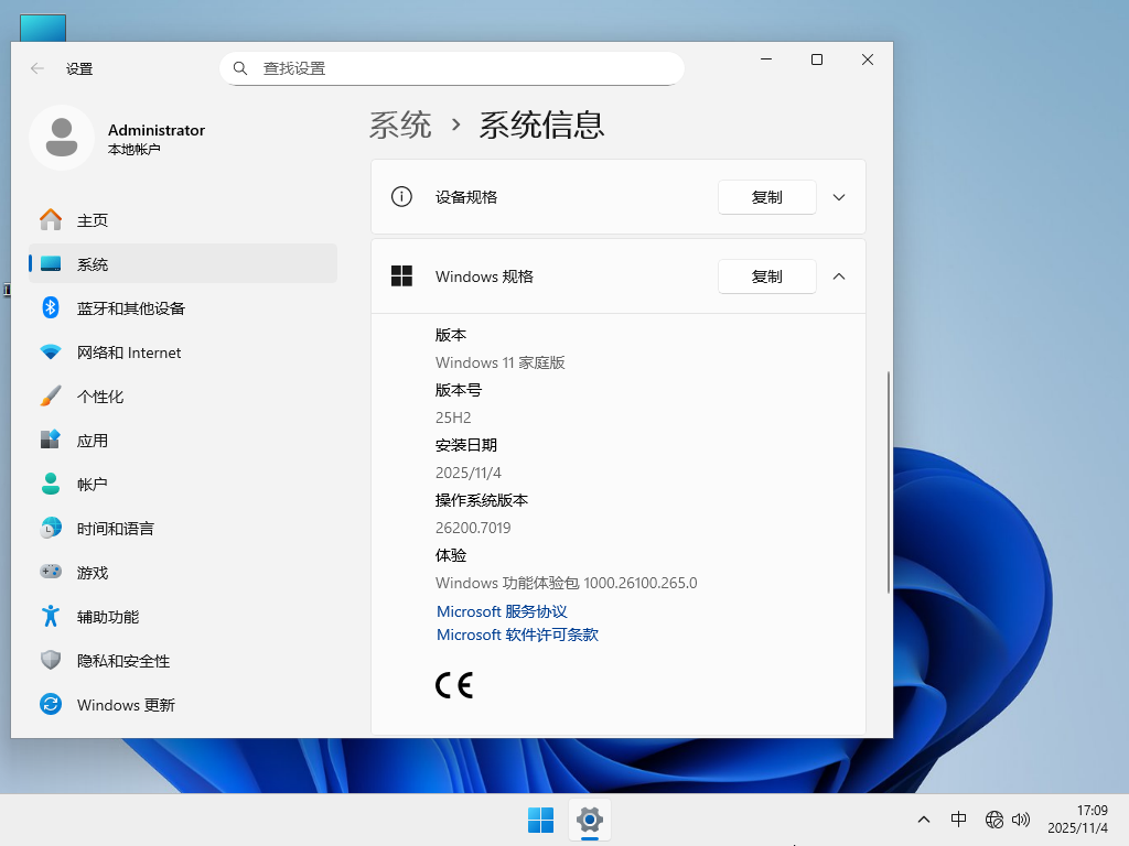 Windows11家庭版下载