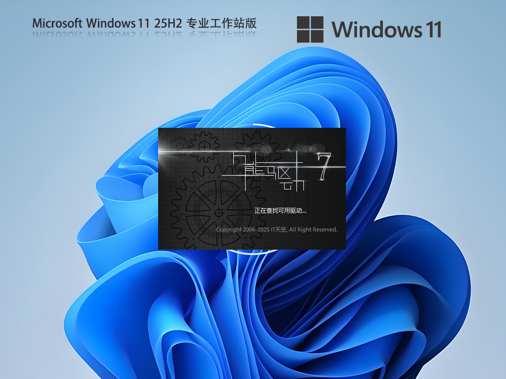 Windows11专业工作站版下载
