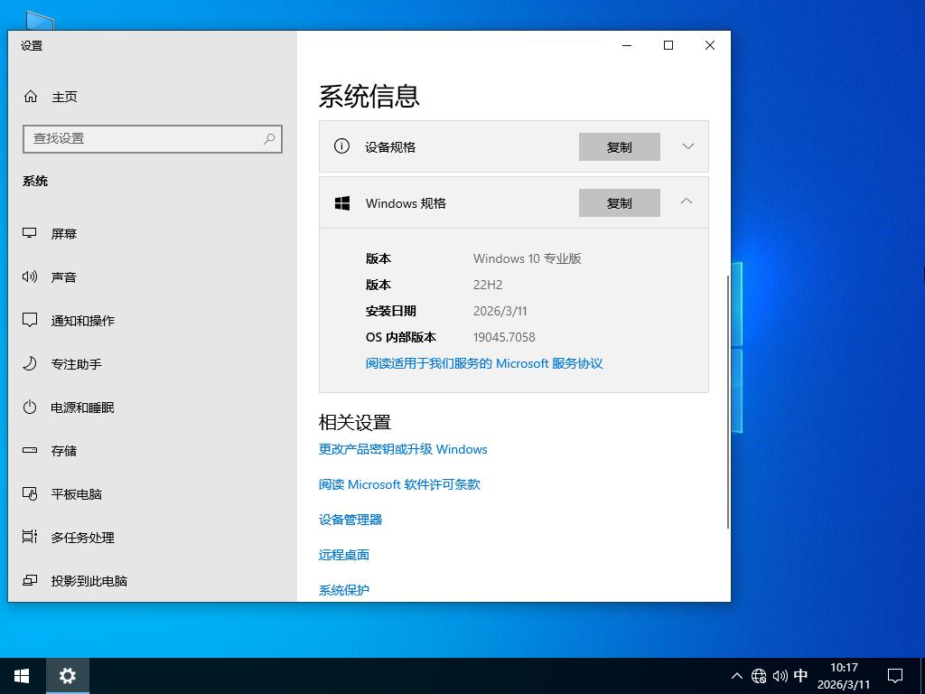 Win10正式专业版