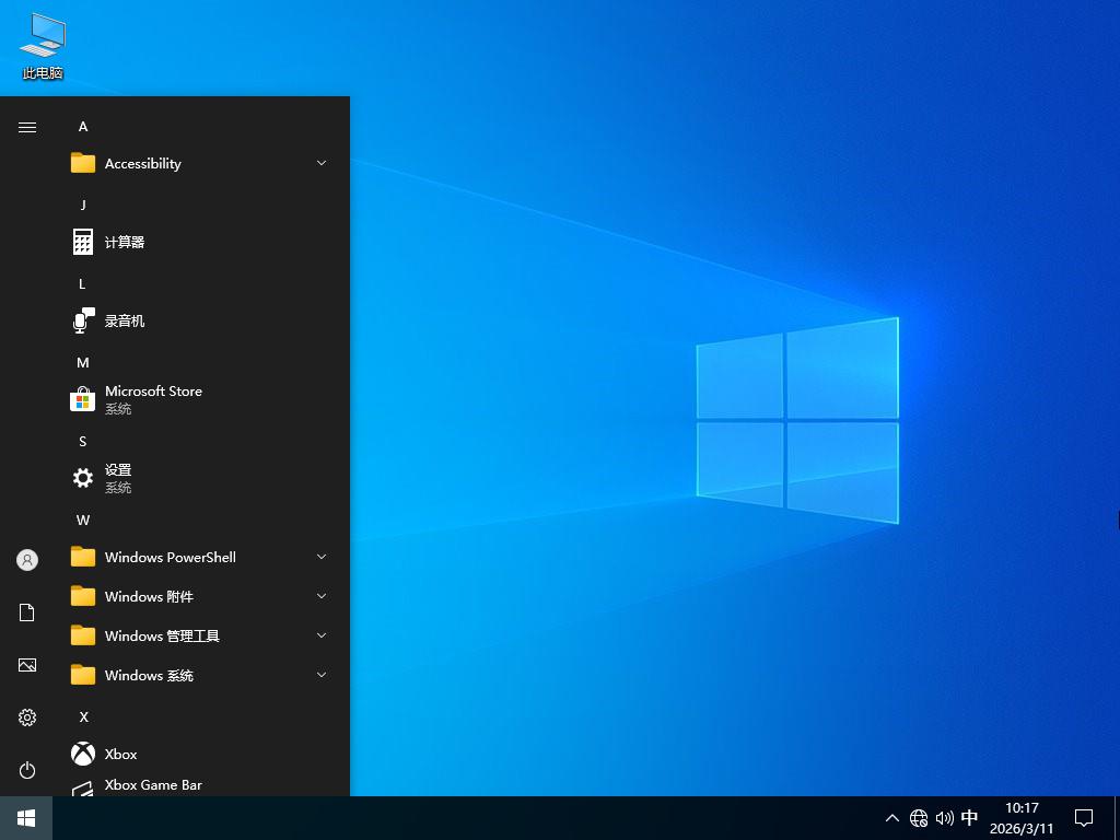 Windows10精简版下载