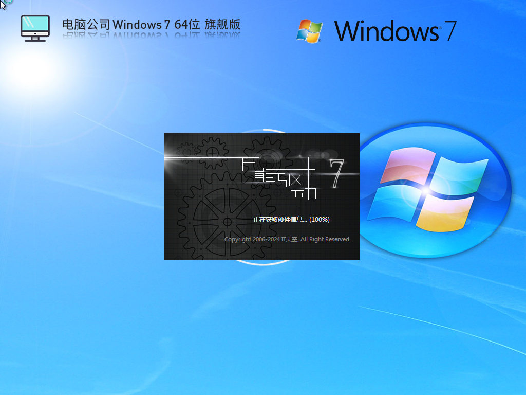 免费Win7旗舰版下载