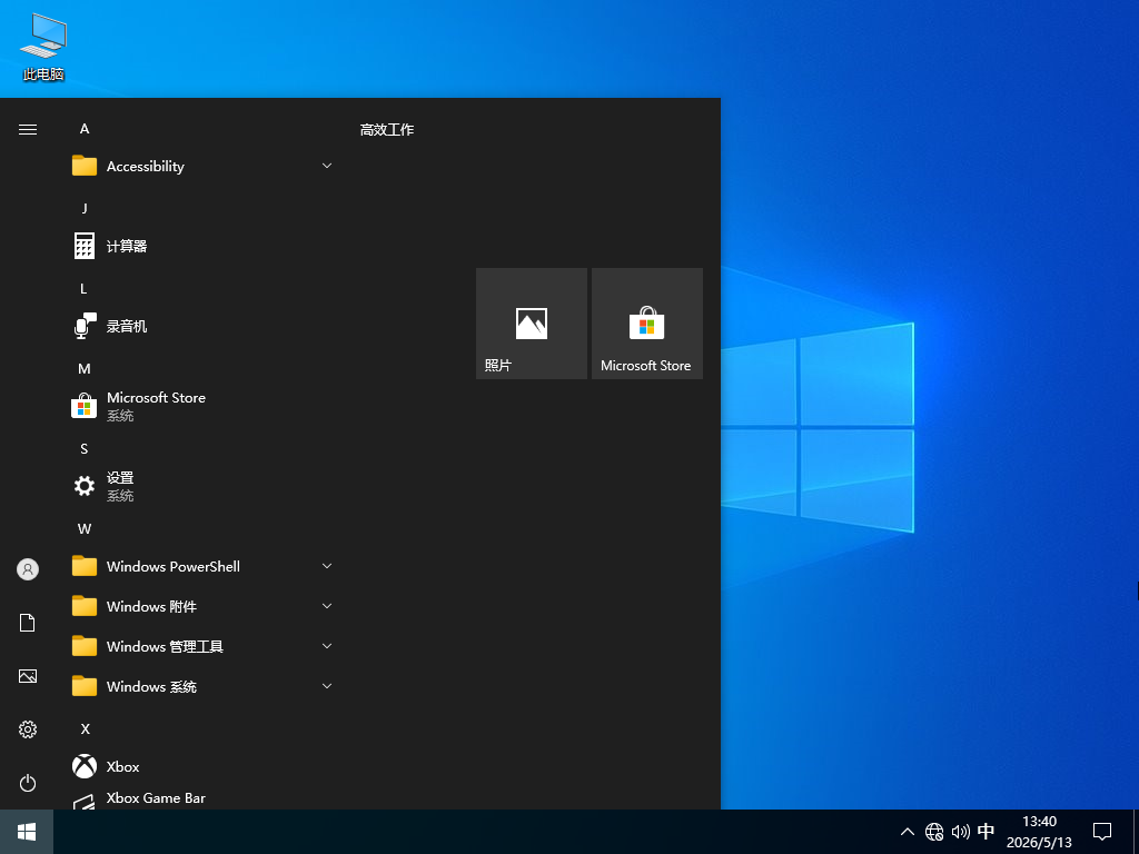 Windows10精简版下载