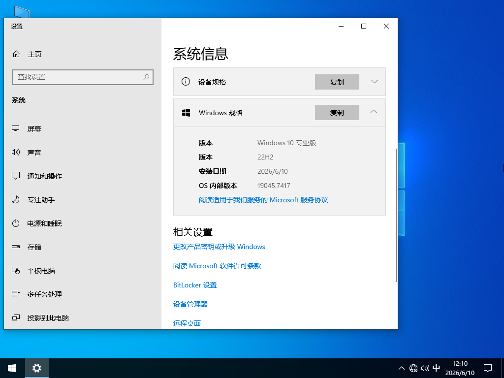 Win10正式专业版