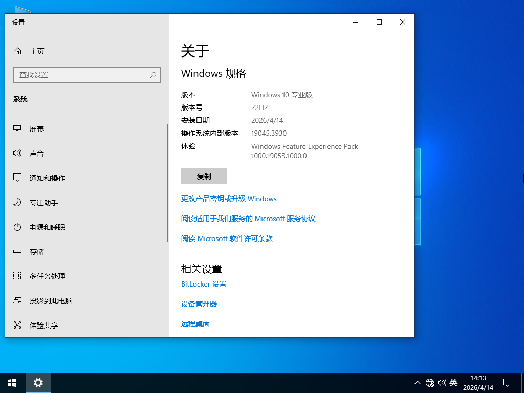 雨林木风 Windows10 64位 官方专业版