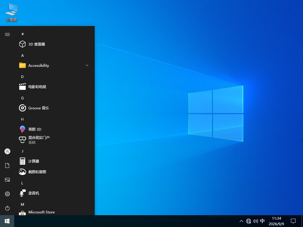 Win10专业版下载