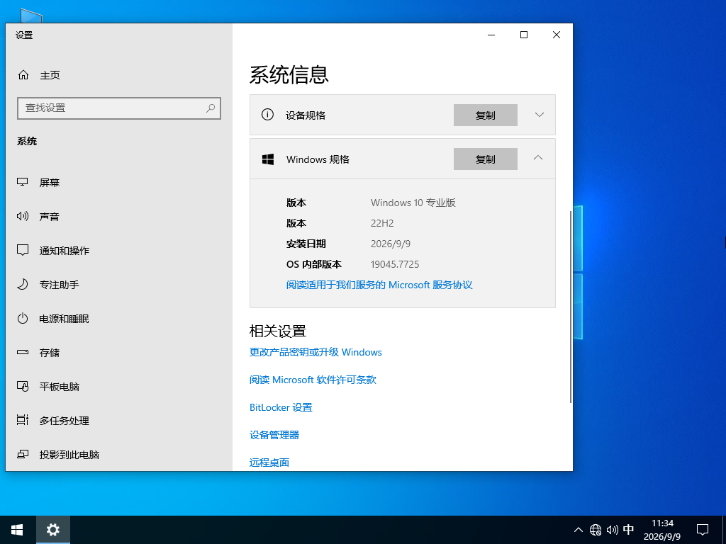 Win10纯净版下载